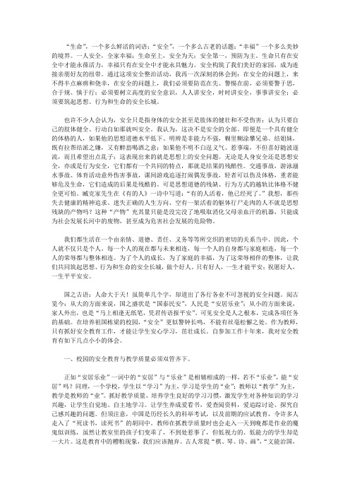 2020校园安全心得体会模板4篇