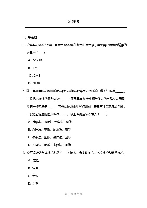 数字图形设计习题3
