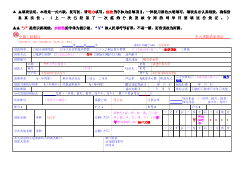 新《个人贷款借款凭证》(样本)