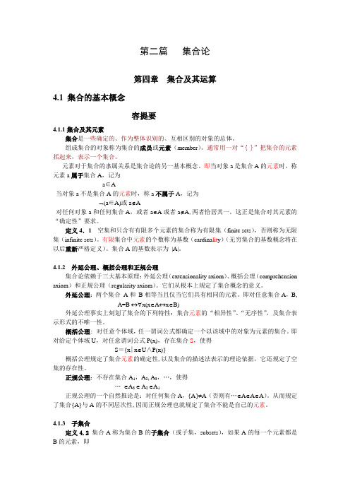 离散数学王元元习题解答 (5)