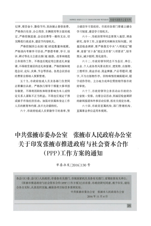 中共张掖市委办公室 张掖市人民政府办公室关于印发张掖市推进政