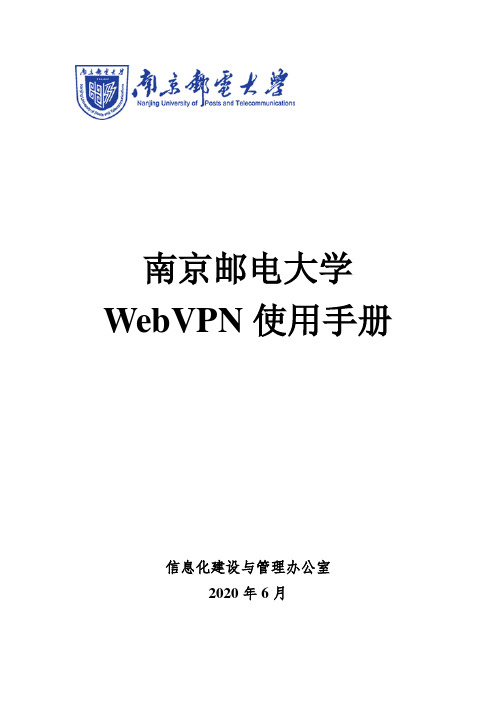 南邮外网使用说明