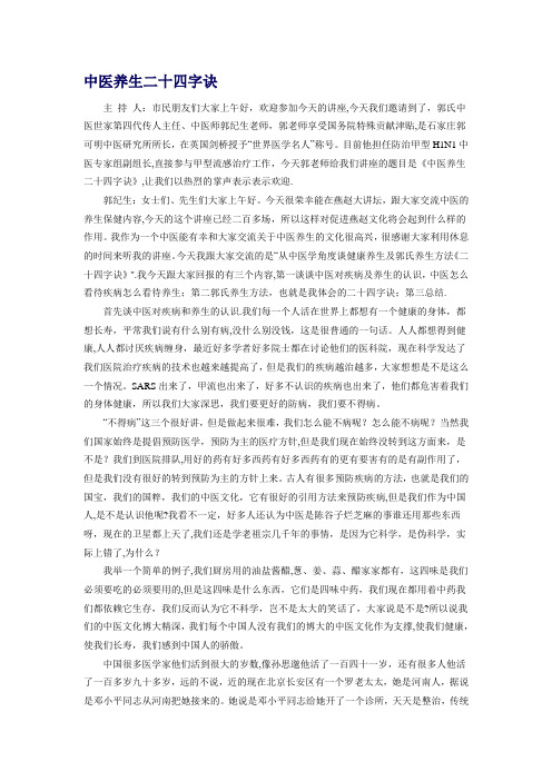 中医养生二十四字诀