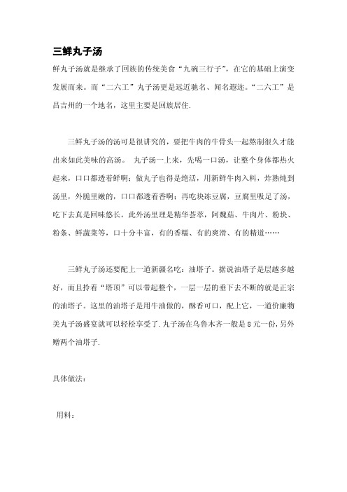 三鲜丸子汤