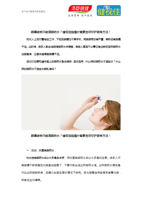 健视佳越橘叶黄素告诉你护眼有方法!