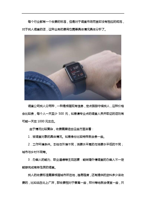 调查公司找人大概多少钱