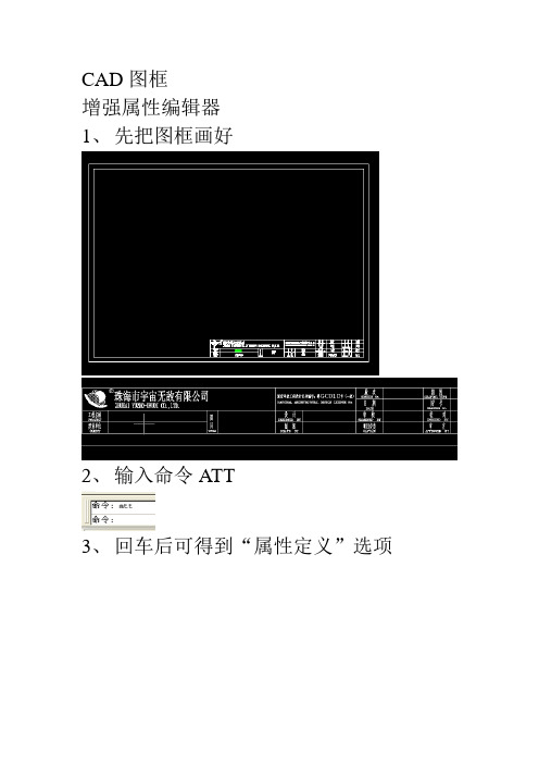 CAD图框增加属性编辑器