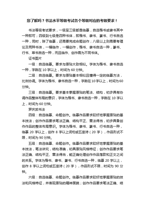 您了解吗？书法水平等级考试各个等级对应的考级要求！