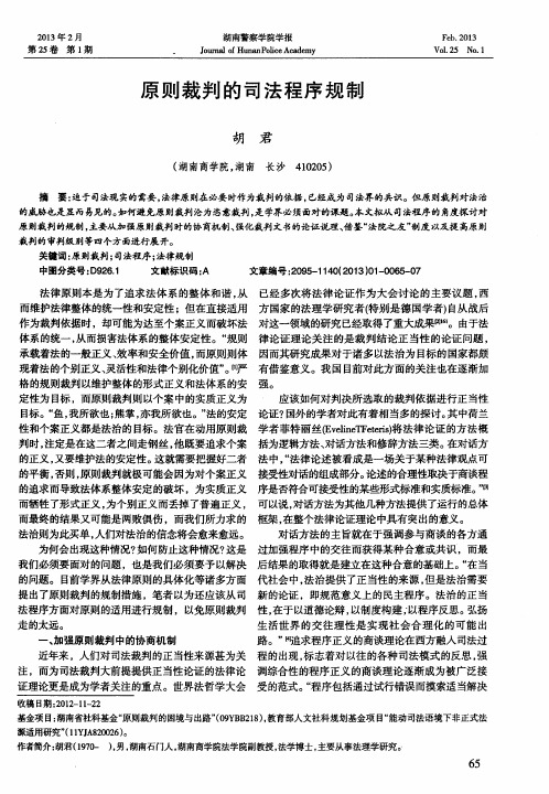 原则裁判的司法程序规制