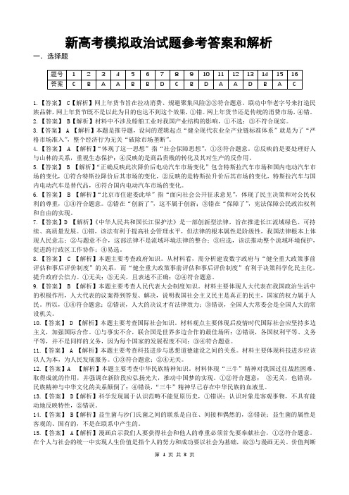 2021年3月佛山联考政治答案