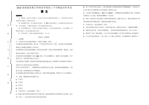 2018届福建省厦门外国语学校高三下学期5月适应性考试语文试题(word版含答案)