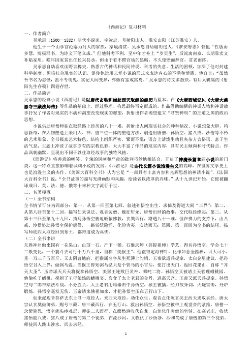 《西游记》复习材料