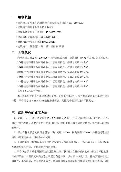 落地式卸料平台方案(房建工程)
