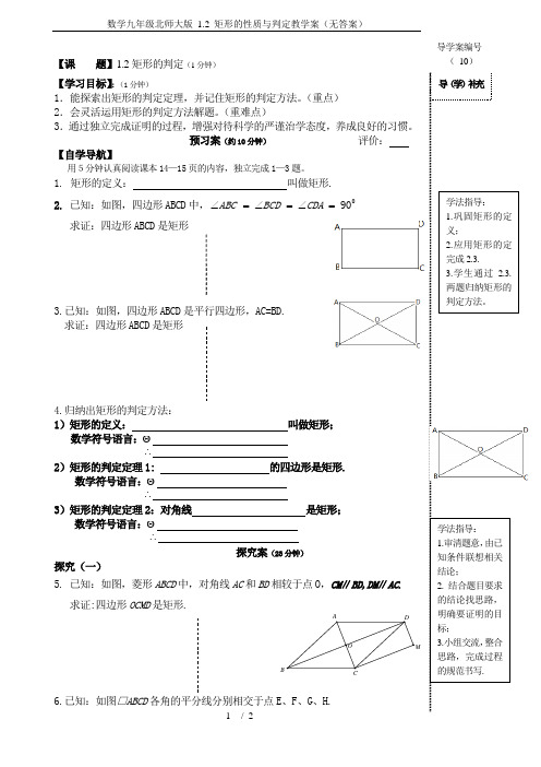 数学九年级北师大版 1.2 矩形的性质与判定教学案(无答案)