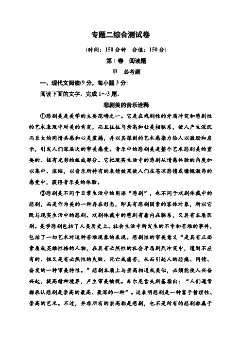1415高中语文苏教版必修4+双基限时练+课后撷珍+写作指