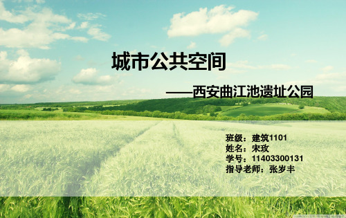 城市公共空间