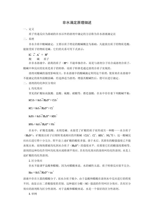 非水原理细述