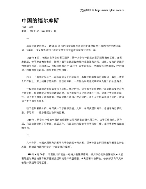 中国的福尔摩斯