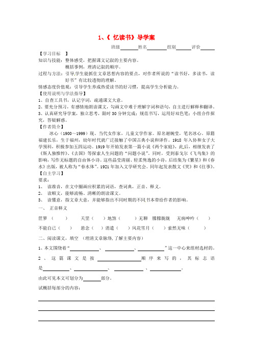 七年级语文 第一单元导学案 语文版