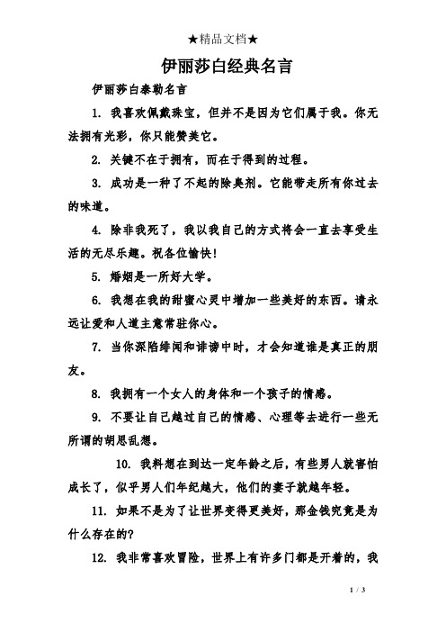 伊丽莎白经典名言