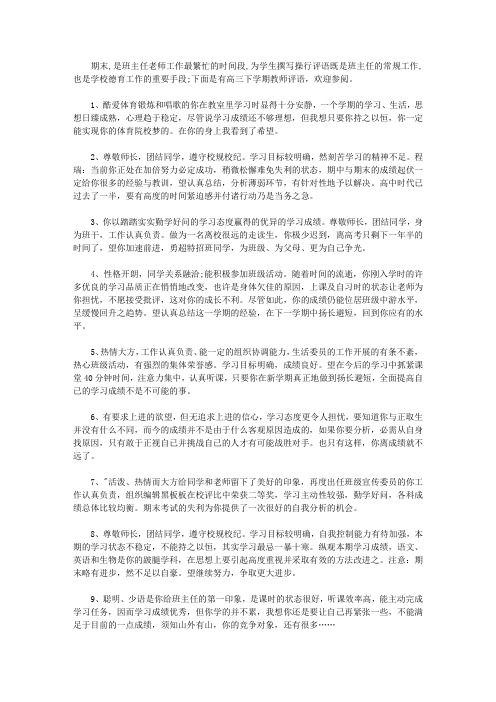 高三下学期教师评语【精选】