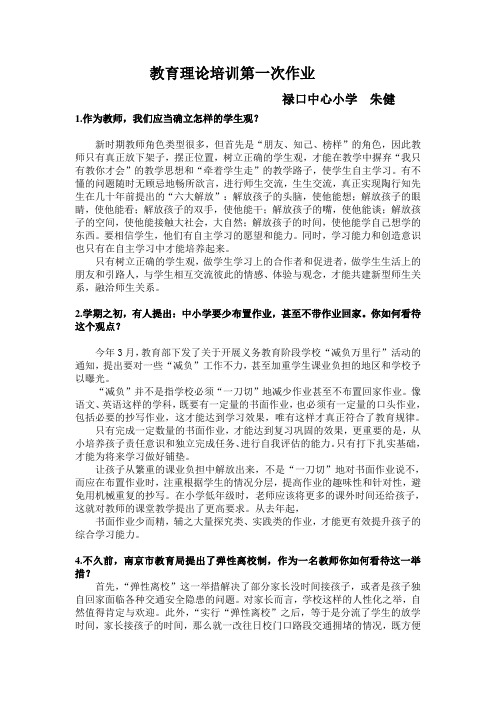 教育理论培训第一次作业