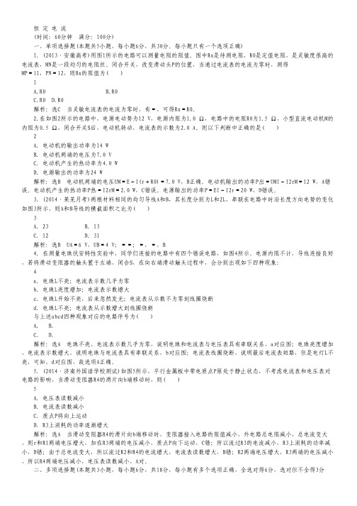 高考物理一轮复习考点延伸训练：第七章《恒定电流》(含解析)(1).pdf