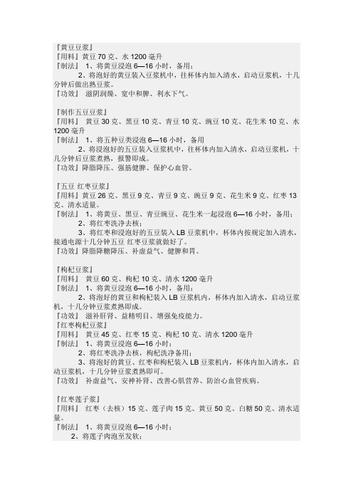 黄豆豆浆