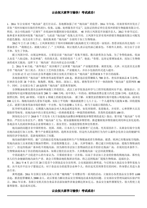 2013年红河州公务员考试《申论》标准预测试卷