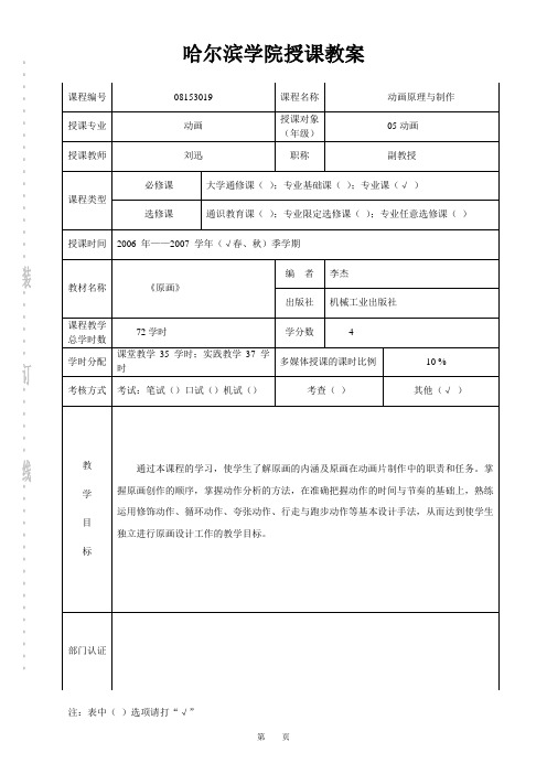 哈尔滨学院授课教案