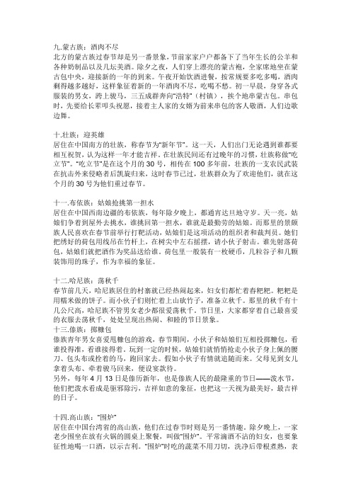 各民族春节习俗
