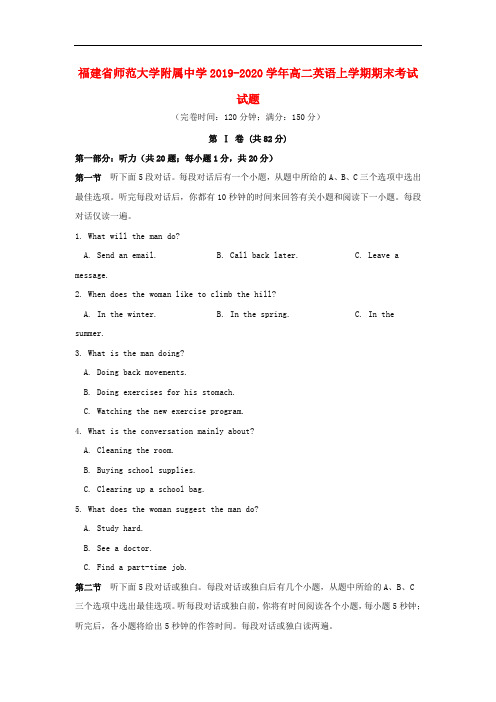 福建省师范大学附属中学2019_2020学年高二英语上学期期末考试试题202002040161