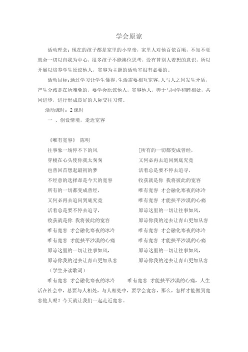 学会原谅