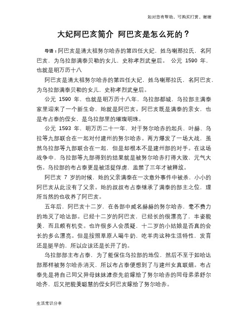 历史趣谈：大妃阿巴亥简介 阿巴亥是怎么死的？