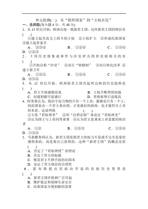 最新高中历史-2018学年高一历史下册单元测试题18 精品