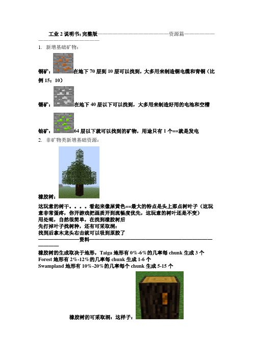 我的世界工业完整版说明书