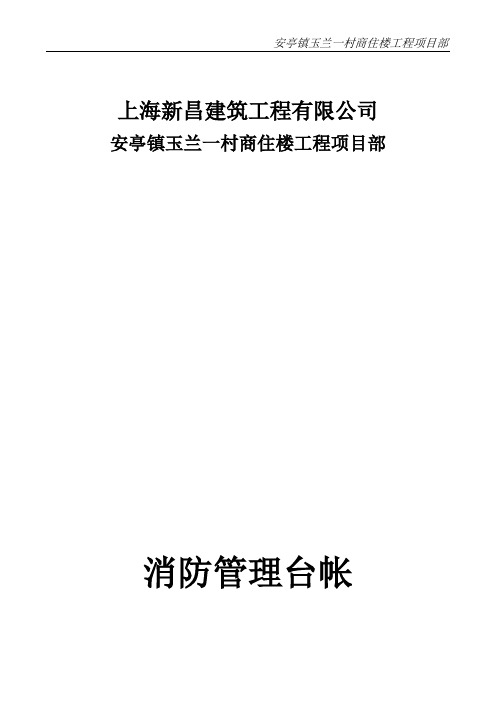 防火管理台帐