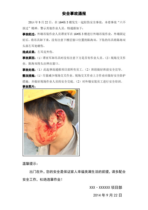 9.22安全事故通报