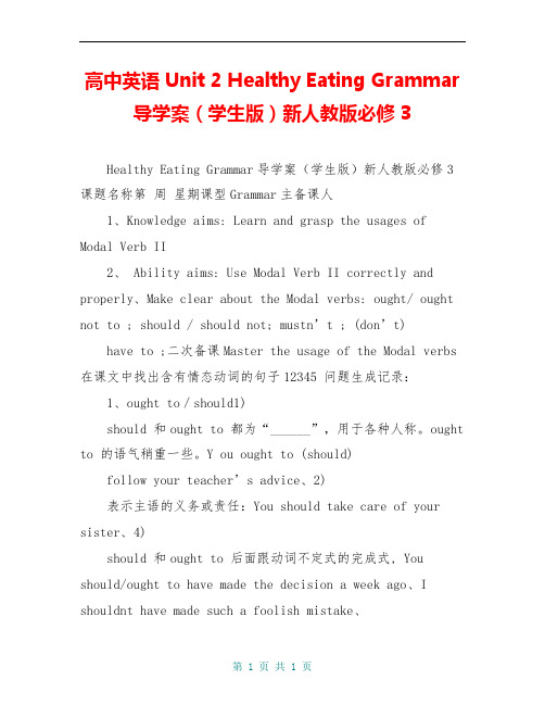 高中英语 Unit 2 Healthy Eating Grammar导学案(学生版)新人教版必修3