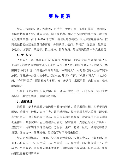 僰族资料