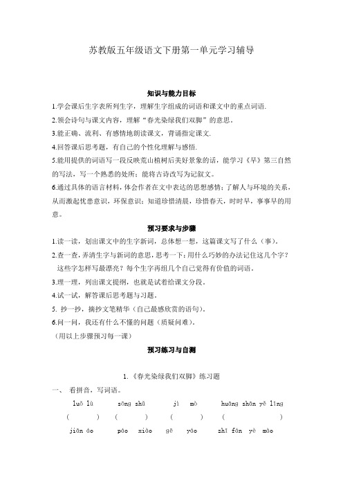 苏教版五年级下册预习指引