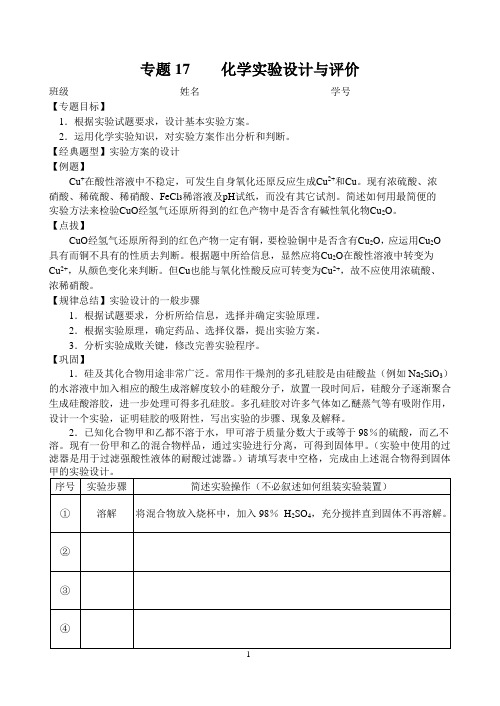 2011高考化学复习专题17：(实验与评价)