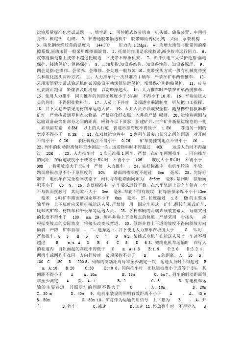 运输质量标准化考试试题