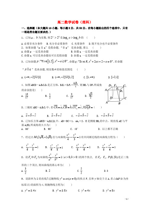 安徽省亳州一中南校高二数学上学期第二次月考试题 理