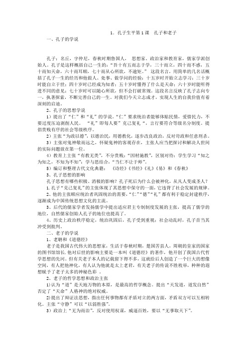 历史必修1第一课教案 岳麓版