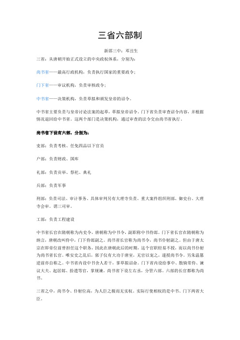 三省六部制