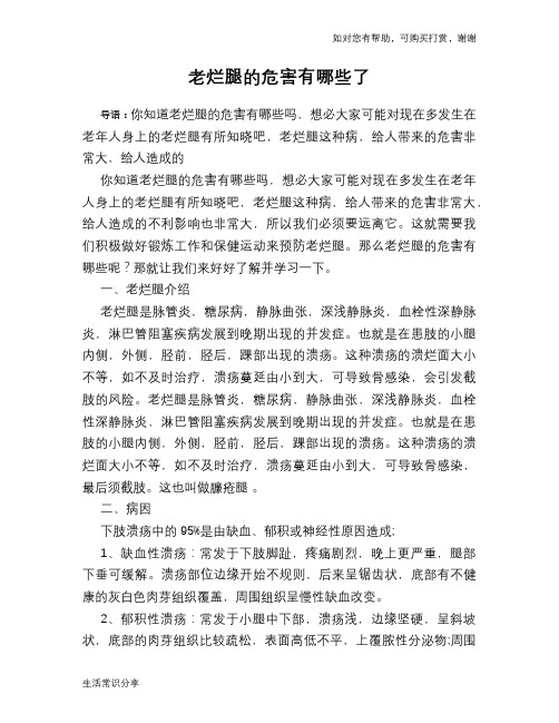 老烂腿的危害有哪些了