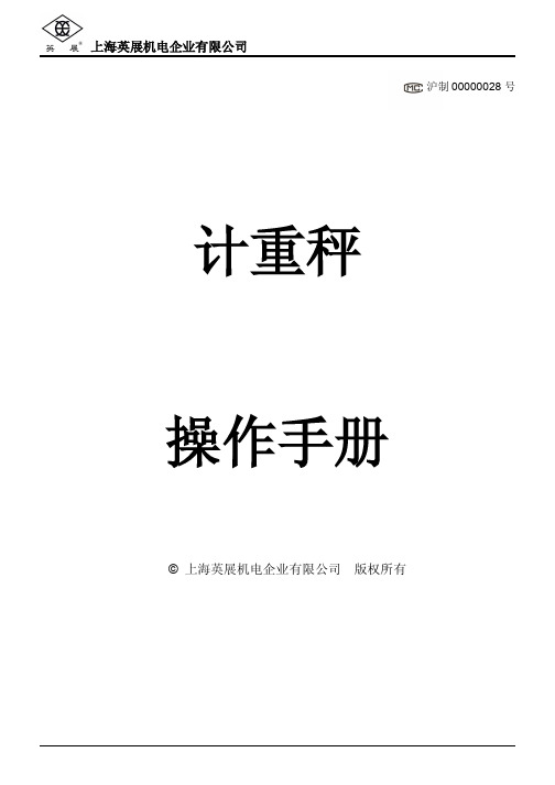 AWH-TW-FSB计重秤操作说明