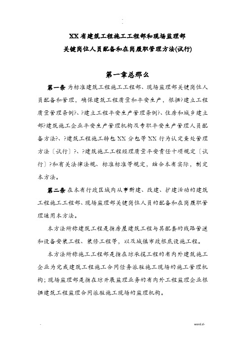 项目部和现场监理部在岗履职管理办法