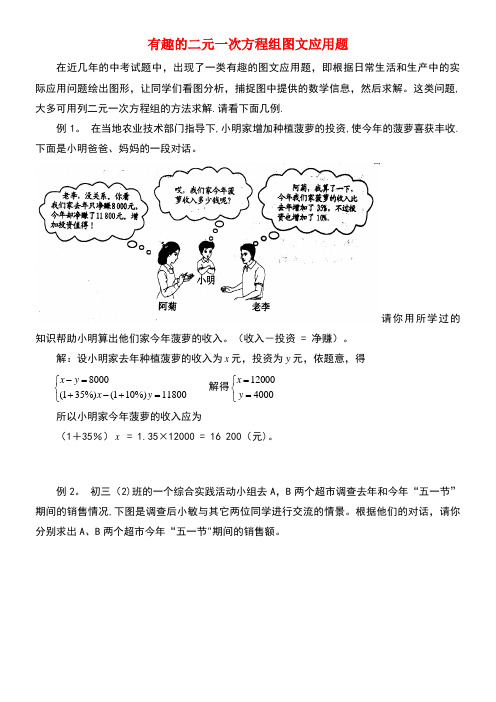 七年级数学下册8.4三元一次方程组的解法有趣的二元一次方程组图文应用题素材新人教版(new)